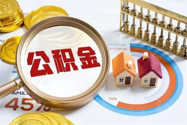 灵宝如何取出封存公积金（怎样提取封存的住房公积金）