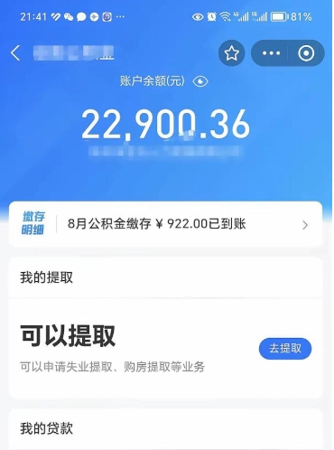 灵宝在职人员公积金取钱（在职的工作人员取公积金能取多少?）