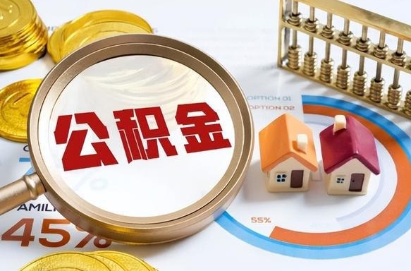 灵宝离职了住房公积金还能取吗（离职后公积金还能提取吗）